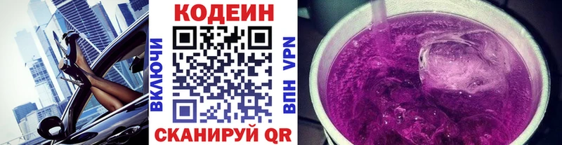 Codein напиток Lean (лин)  Щигры 
